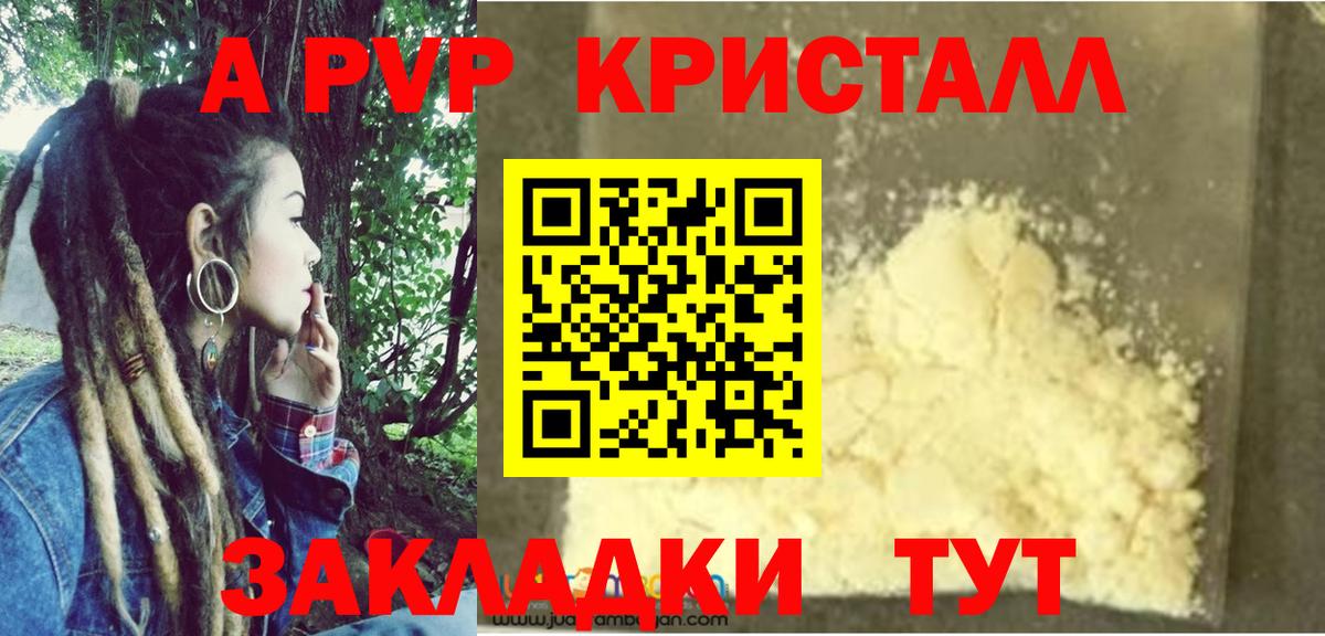 Alfa_PVP Crystall Кудымкар