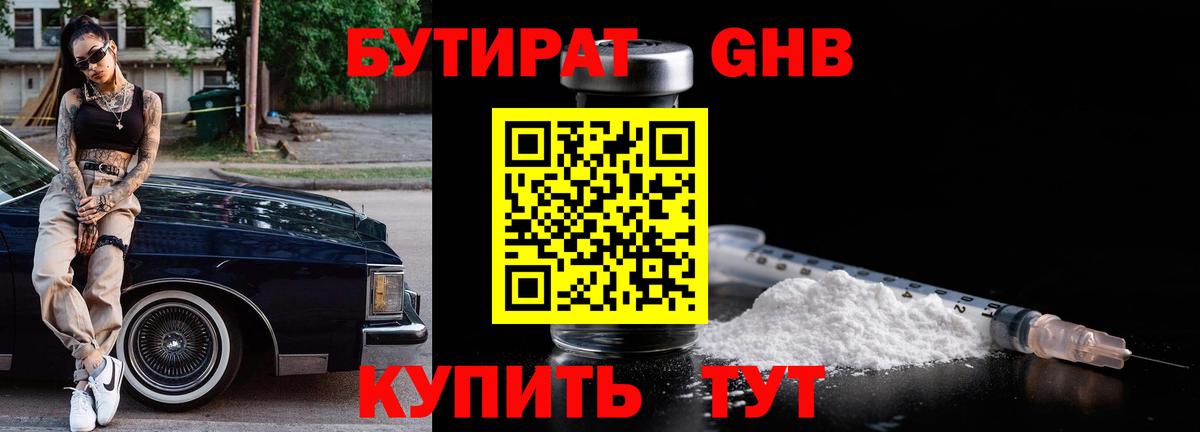 Кудымкар  БУТИРАТ жидкий экстази  БУТИРАТ  Вход с VPN 
