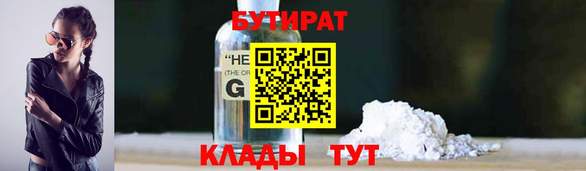 Бутират 1.4BDO Кудымкар