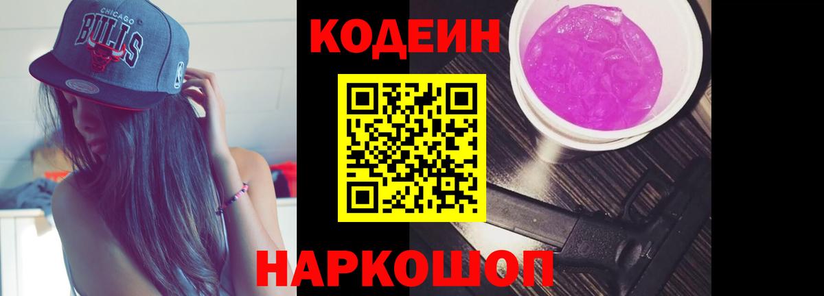 Кодеин напиток Lean (лин) Кудымкар
