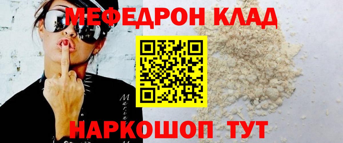 МЕФ  Мефедрон 4 MMC  Вход с VPN  Мефедрон  Кудымкар 
