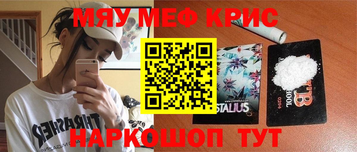 Мефедрон кристаллы Кудымкар